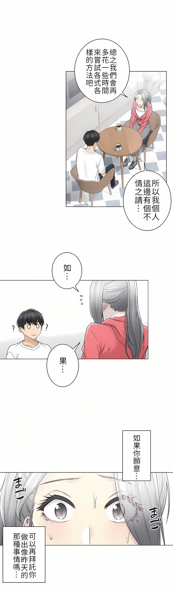 触电!~解封之触~第二季40话