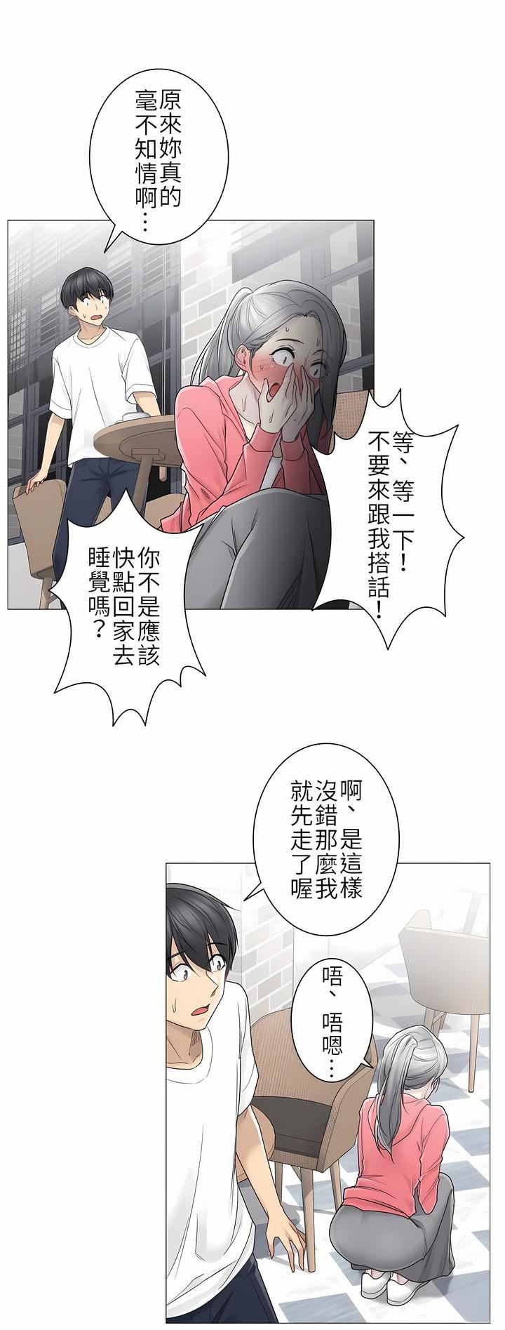 触电!~解封之触~第二季40话
