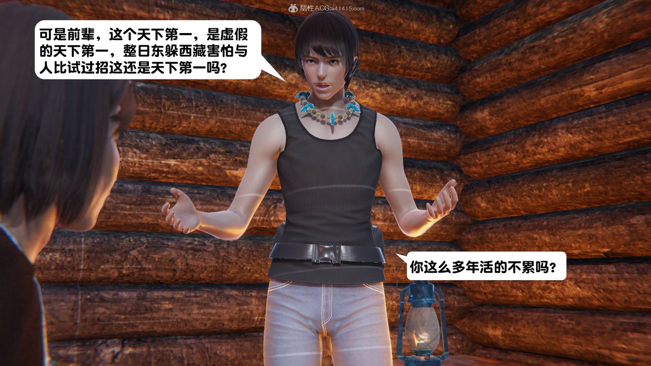 [3D]一夜暴富第14章-01话