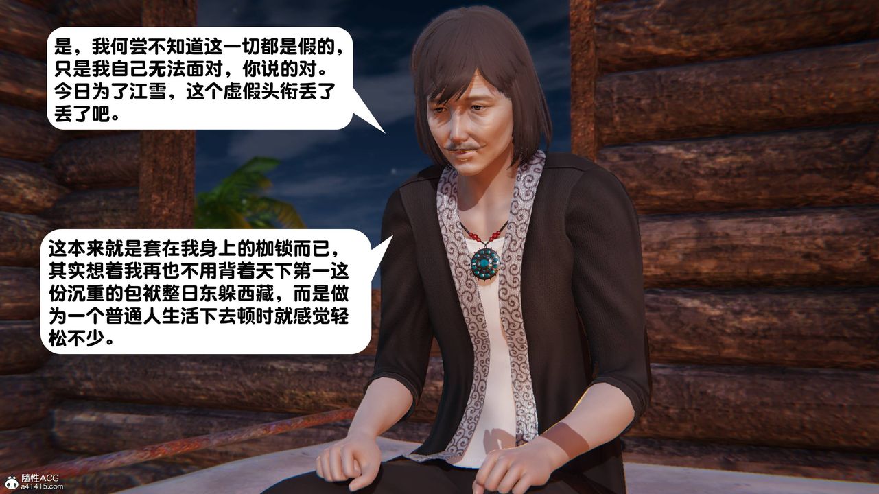 [3D]一夜暴富第14章-01话