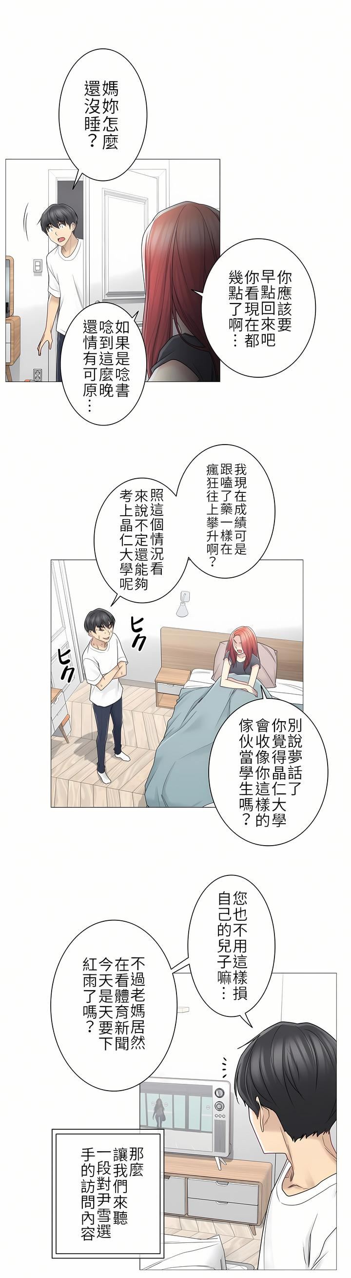 触电!~解封之触~第二季40话