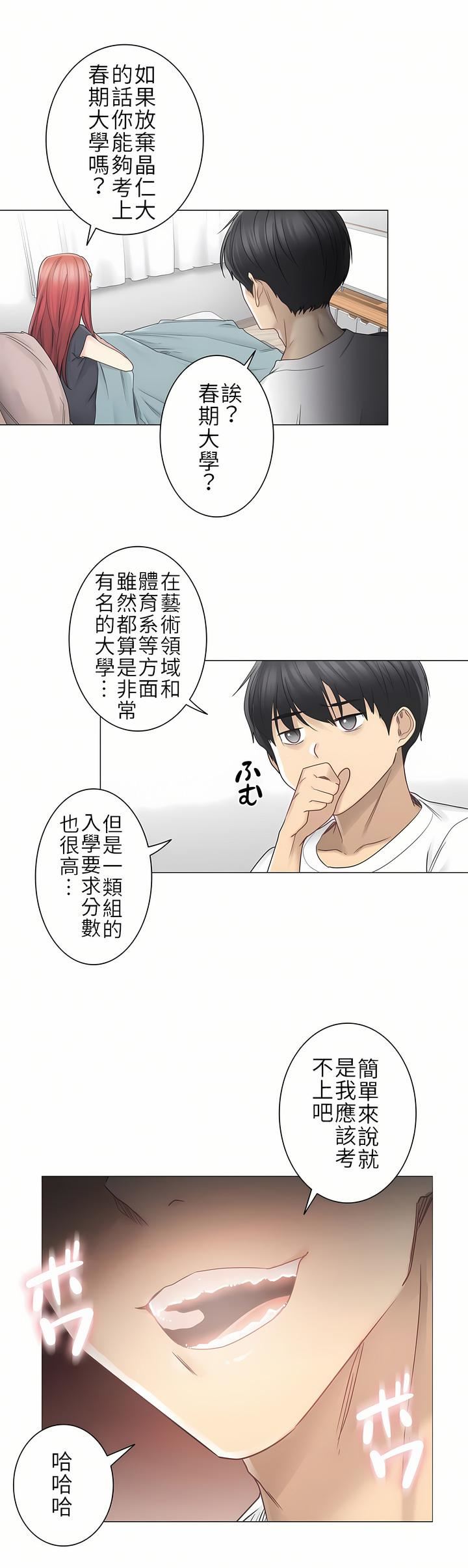 触电!~解封之触~第二季40话