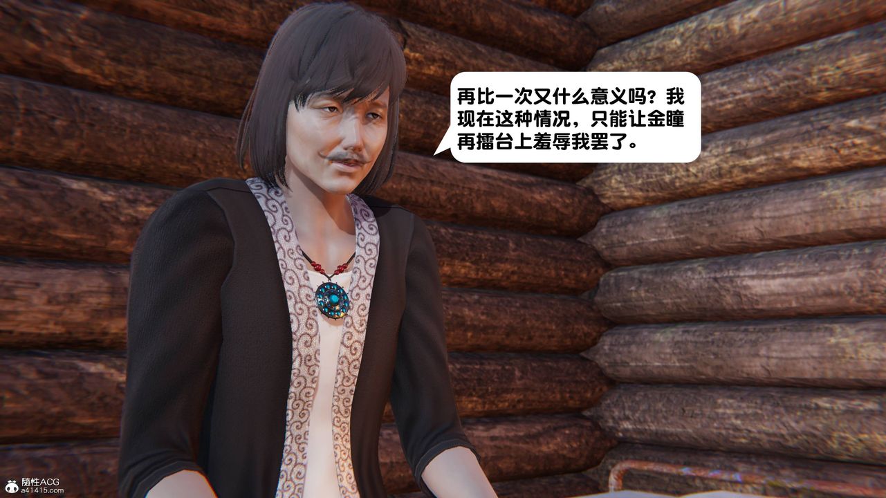 [3D]一夜暴富第14章-02话