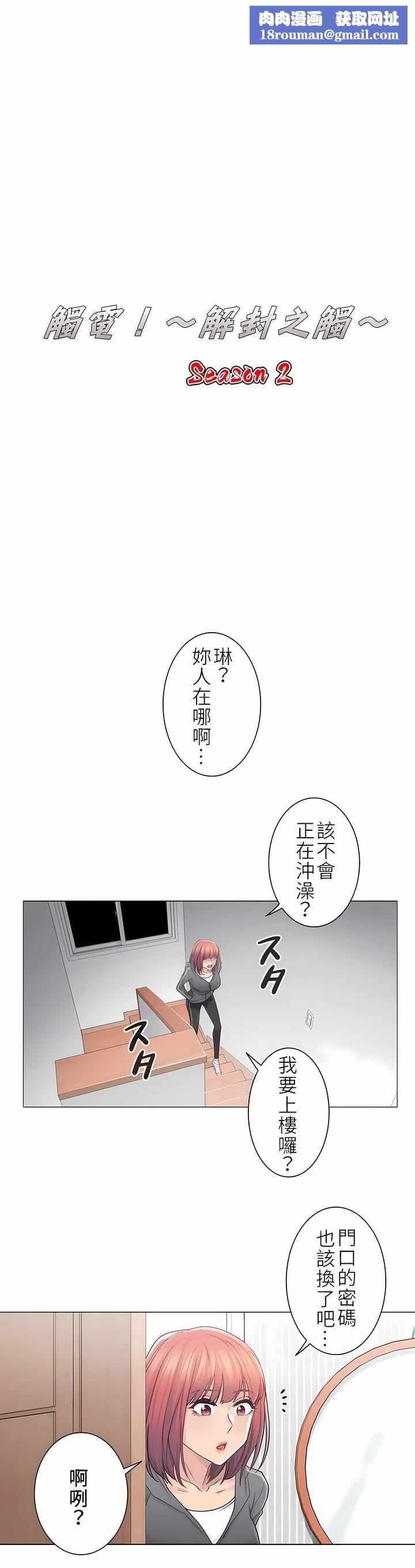 觸電！～解封之觸～第二季42話