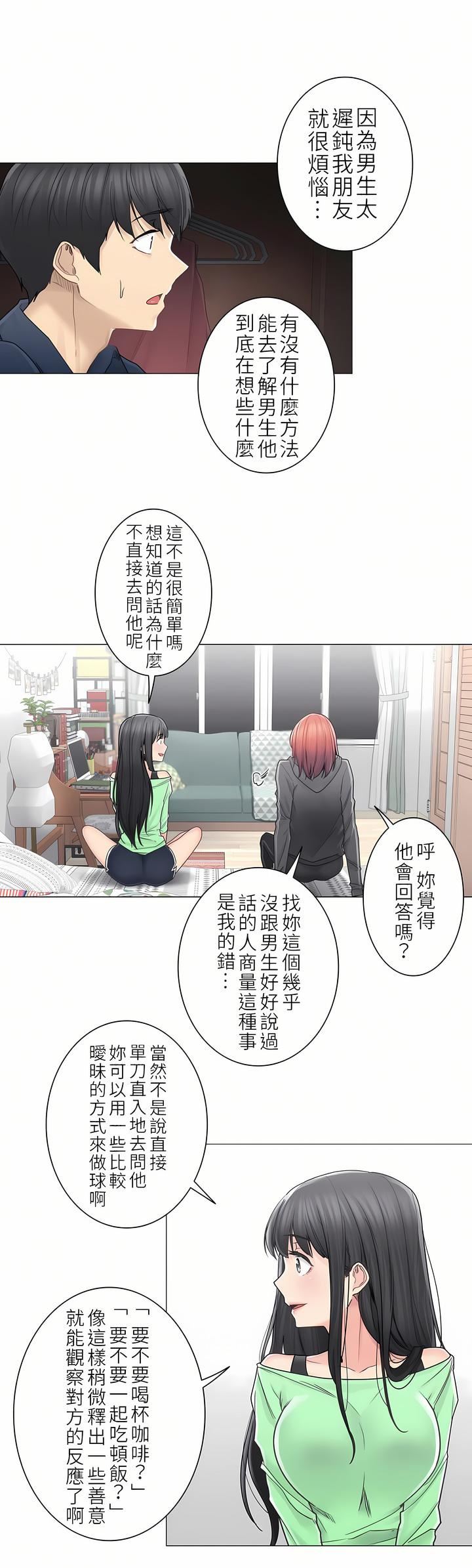 触电!~解封之触~第二季42话