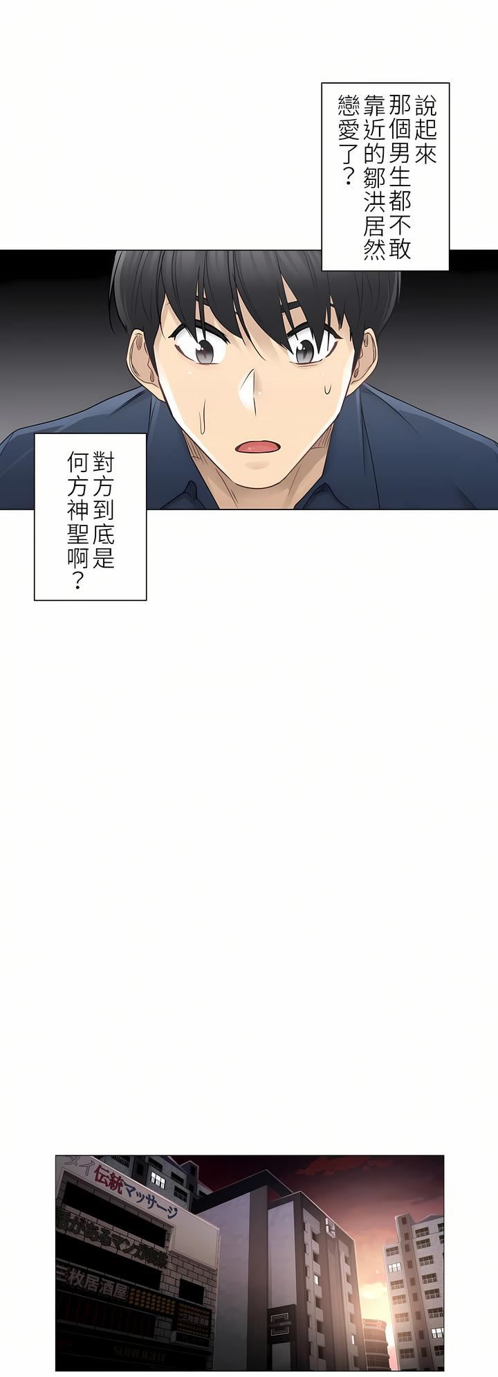 触电！～解封之触～第二季42话