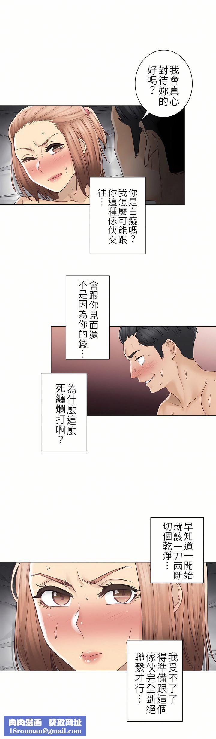 触电!~解封之触~第二季42话