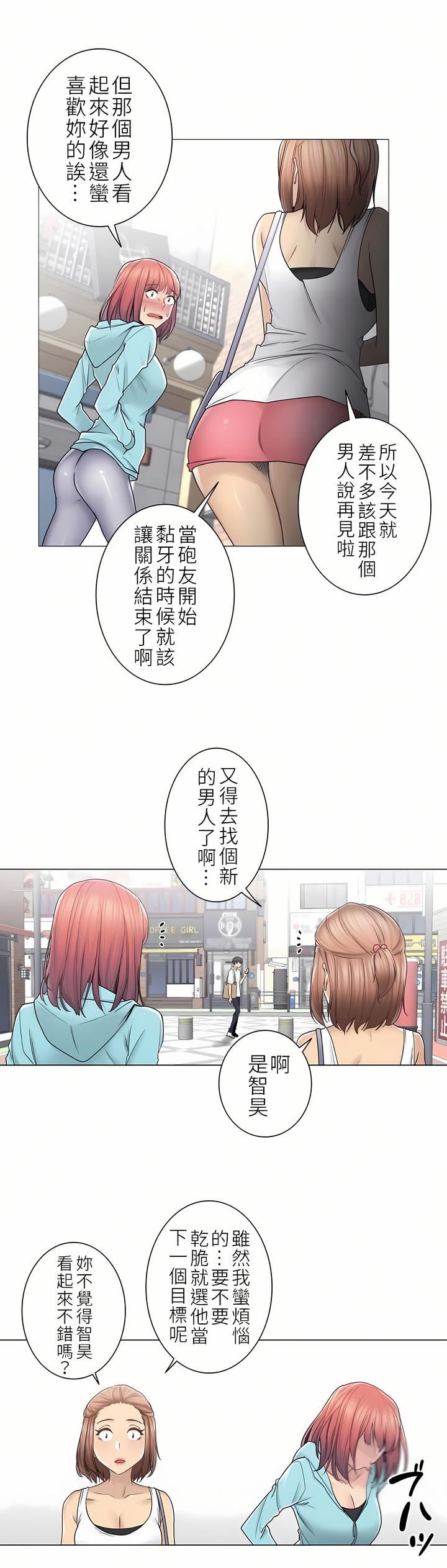 触电！～解封之触～第二季42话