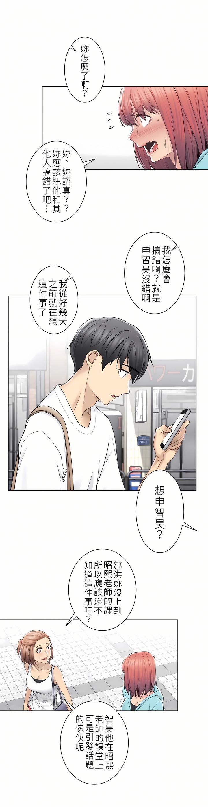 触电！～解封之触～第二季42话