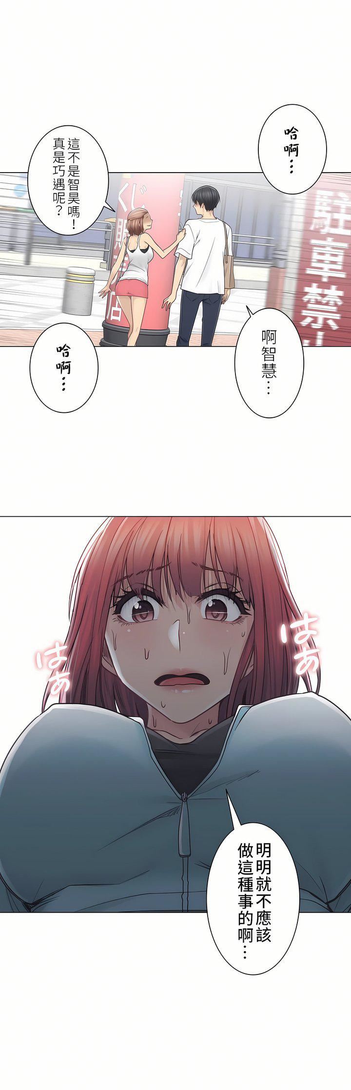 触电!~解封之触~第二季42话