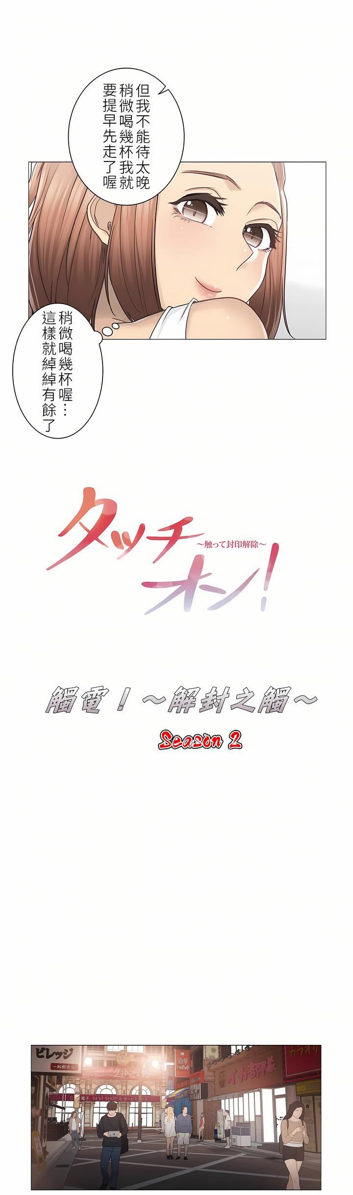 触电！～解封之触～第二季43话