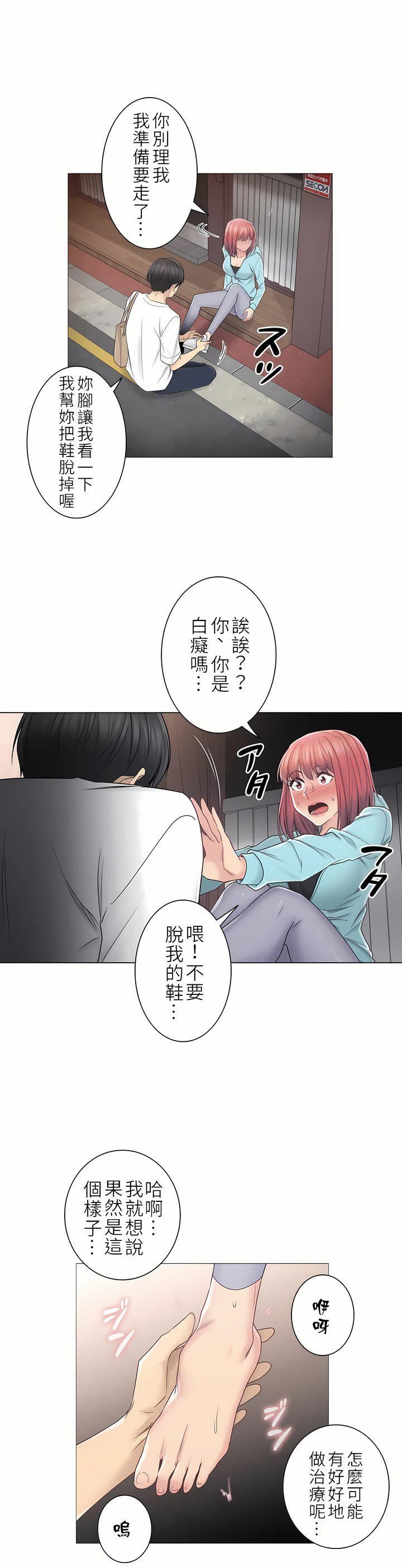 触电！～解封之触～第二季43话