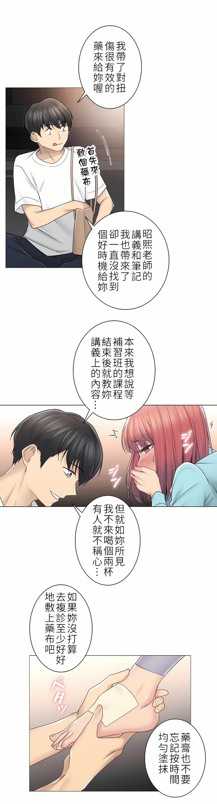 觸電！～解封之觸～第二季43話