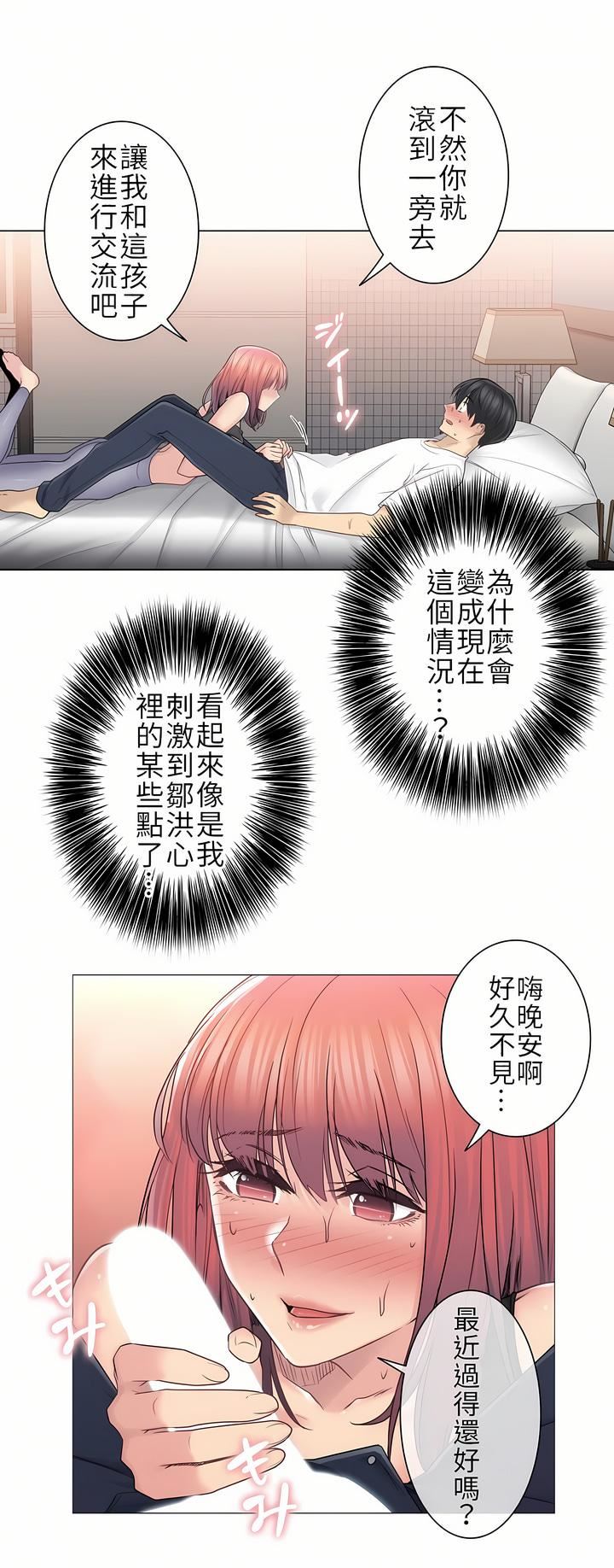 触电！～解封之触～第二季44话