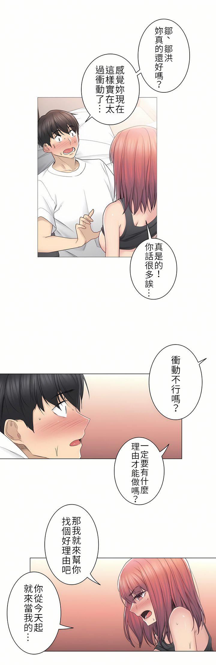 触电!~解封之触~第二季44话
