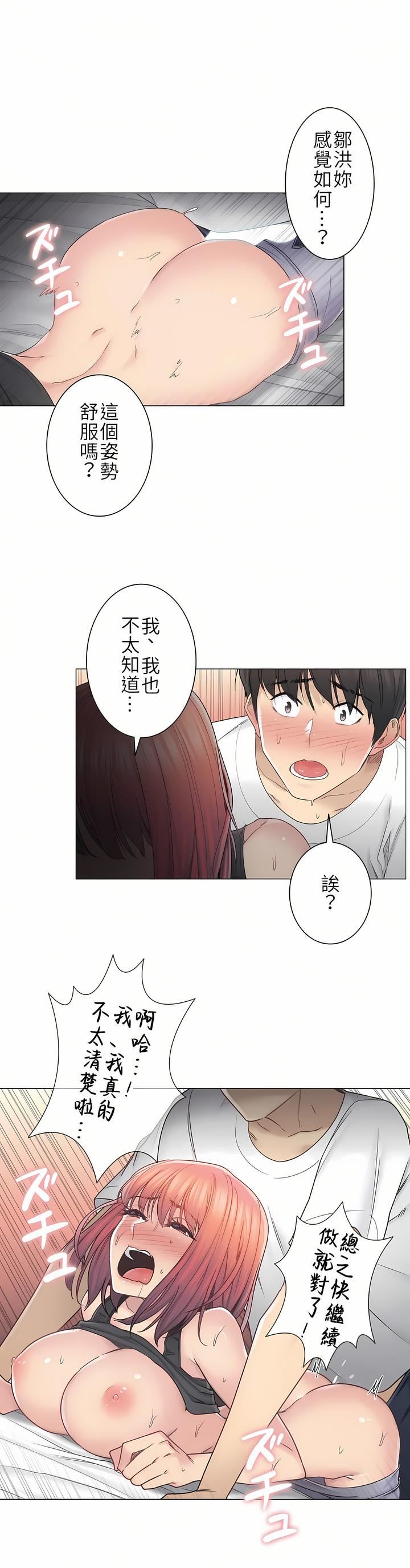 触电！～解封之触～第二季44话