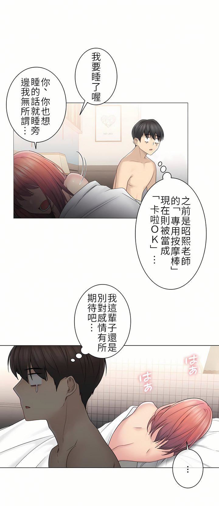 触电！～解封之触～第二季44话