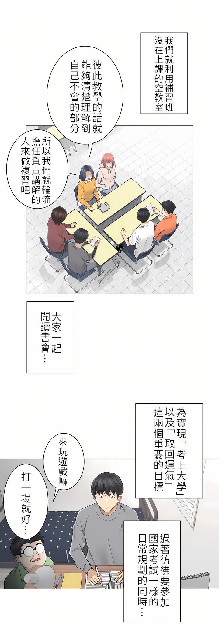 触电！～解封之触～第二季45话