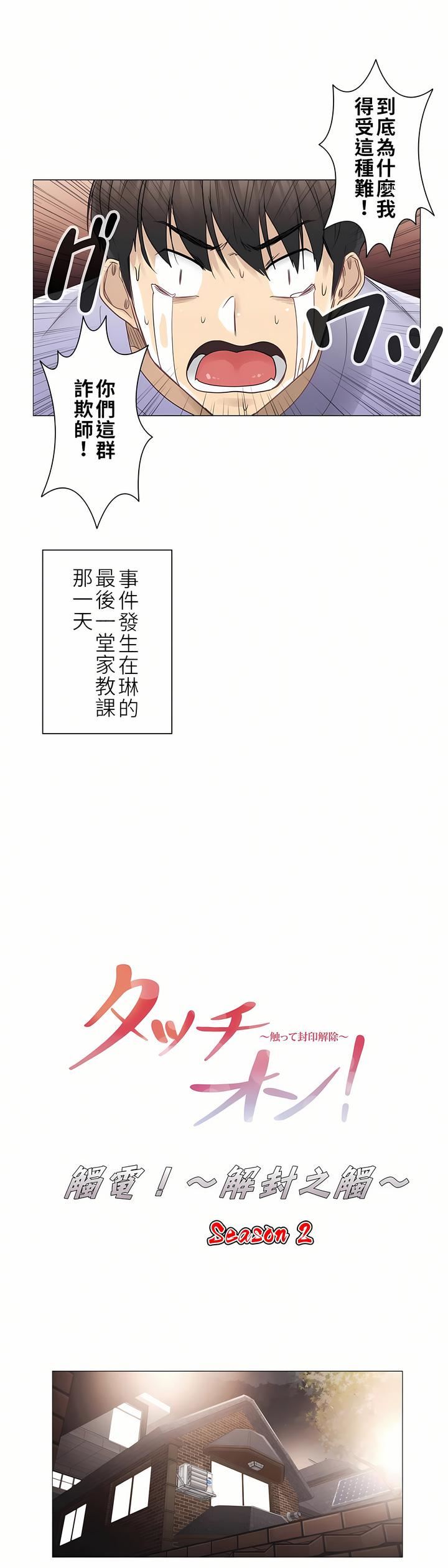 触电!~解封之触~第二季45话