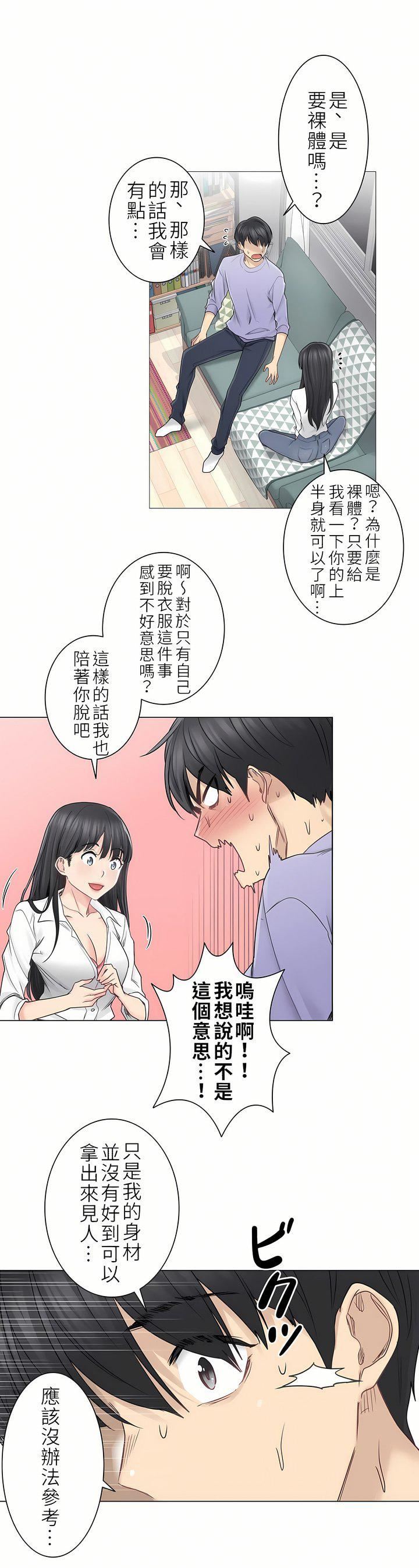 触电!~解封之触~第二季45话