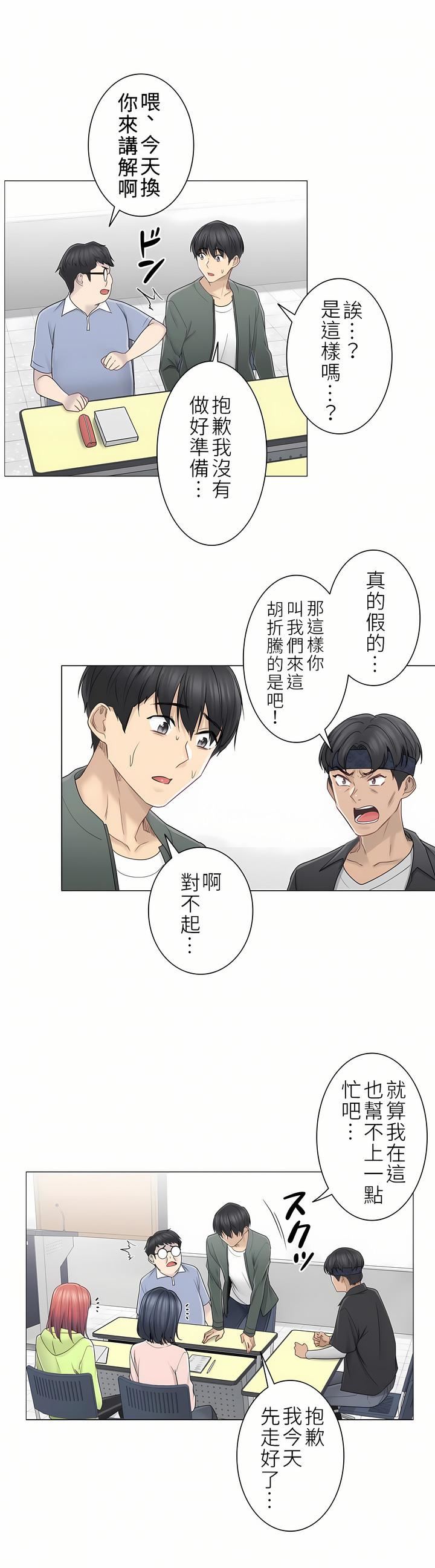 触电！～解封之触～第二季45话