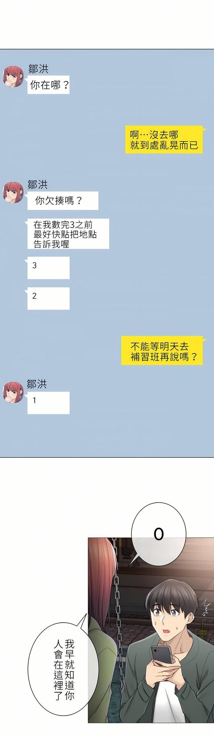 触电!~解封之触~第二季45话