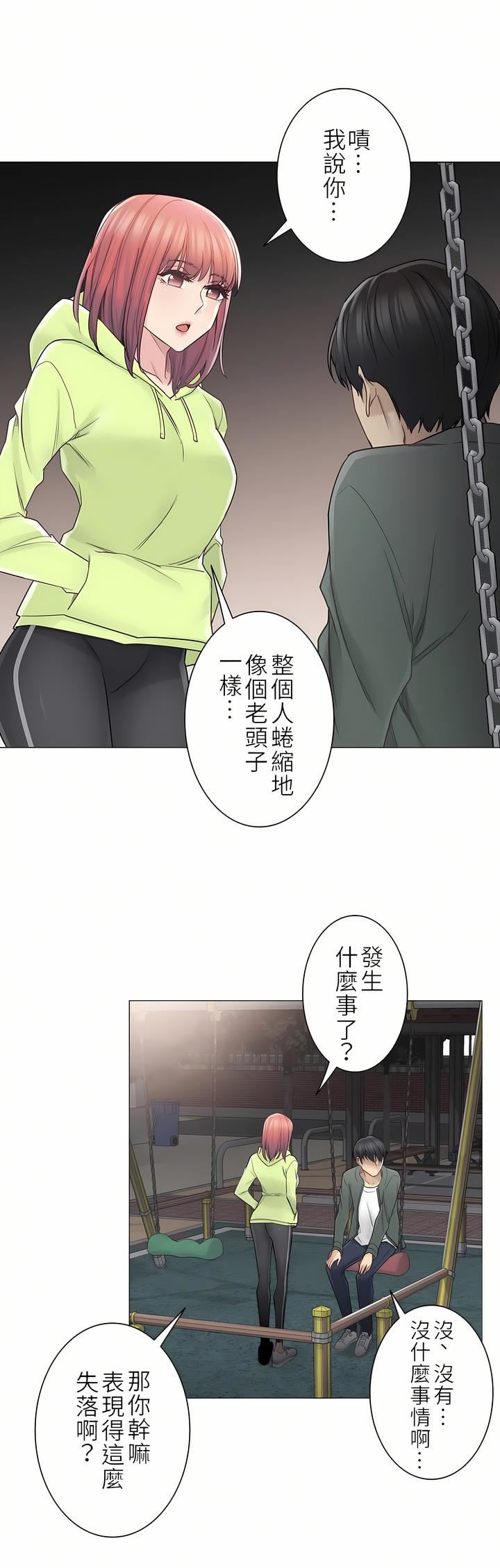 触电！～解封之触～第二季45话