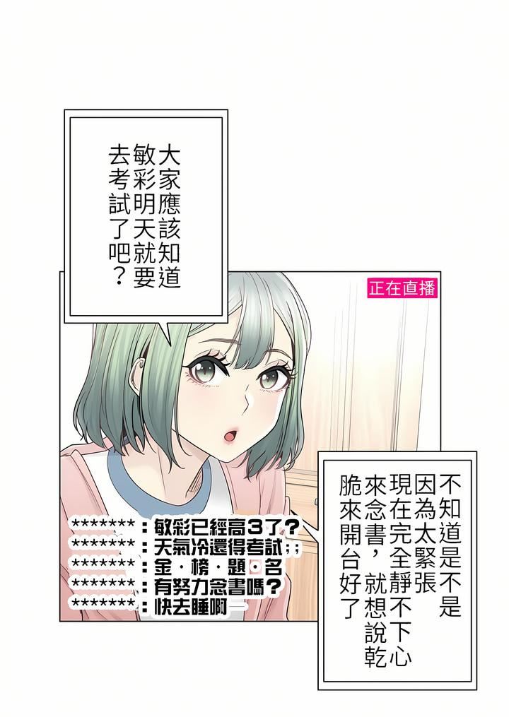 触电!~解封之触~第二季46话