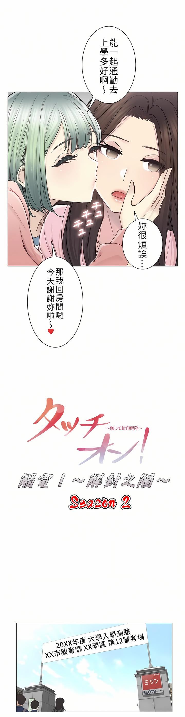 触电!~解封之触~第二季46话