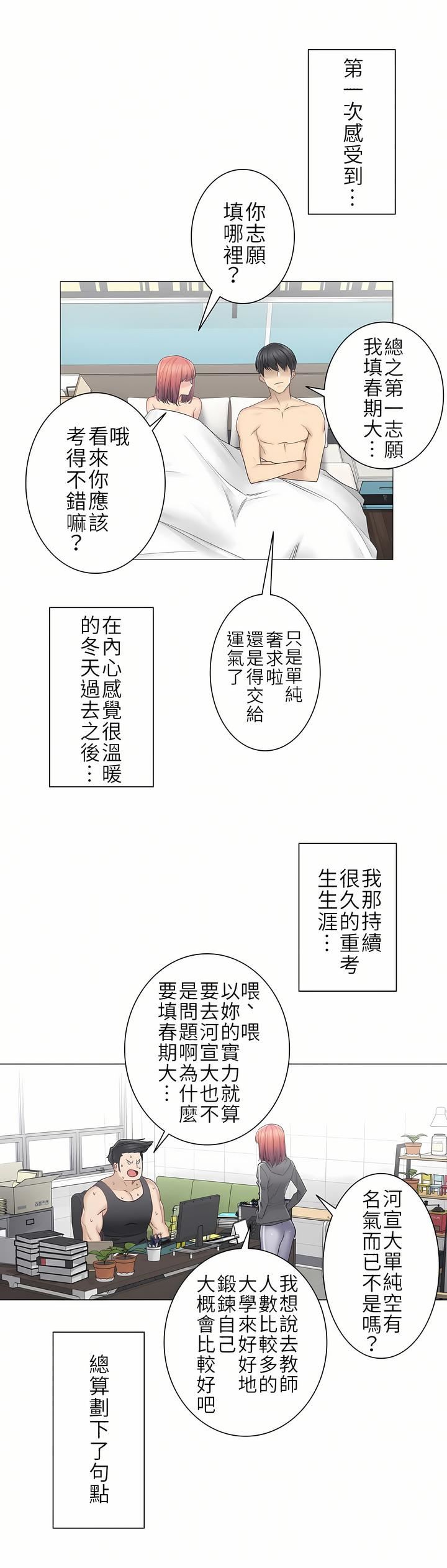 触电!~解封之触~第二季46话
