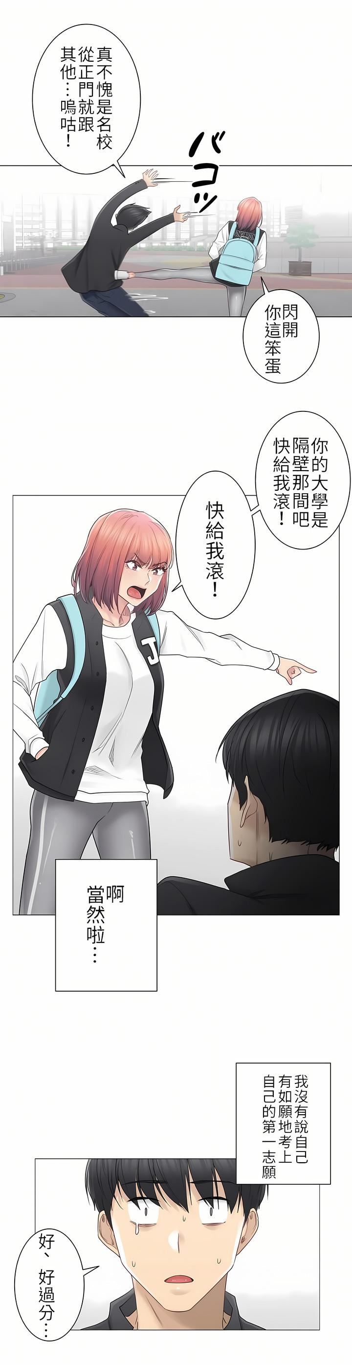 触电！～解封之触～第二季46话