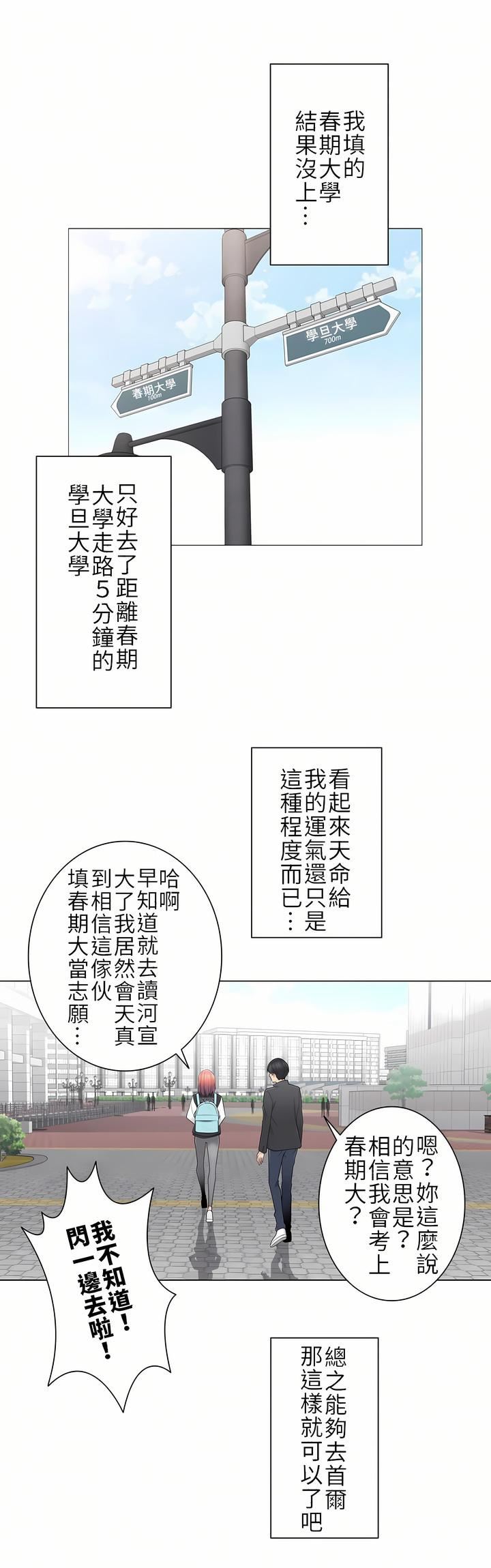 触电！～解封之触～第二季46话