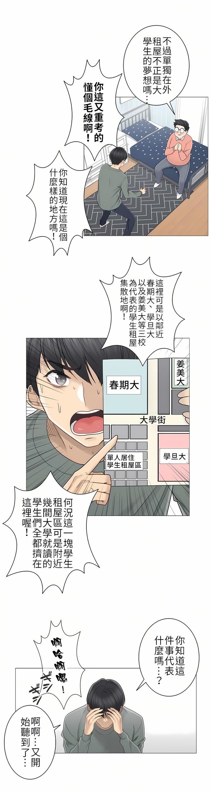 触电!~解封之触~第二季46话