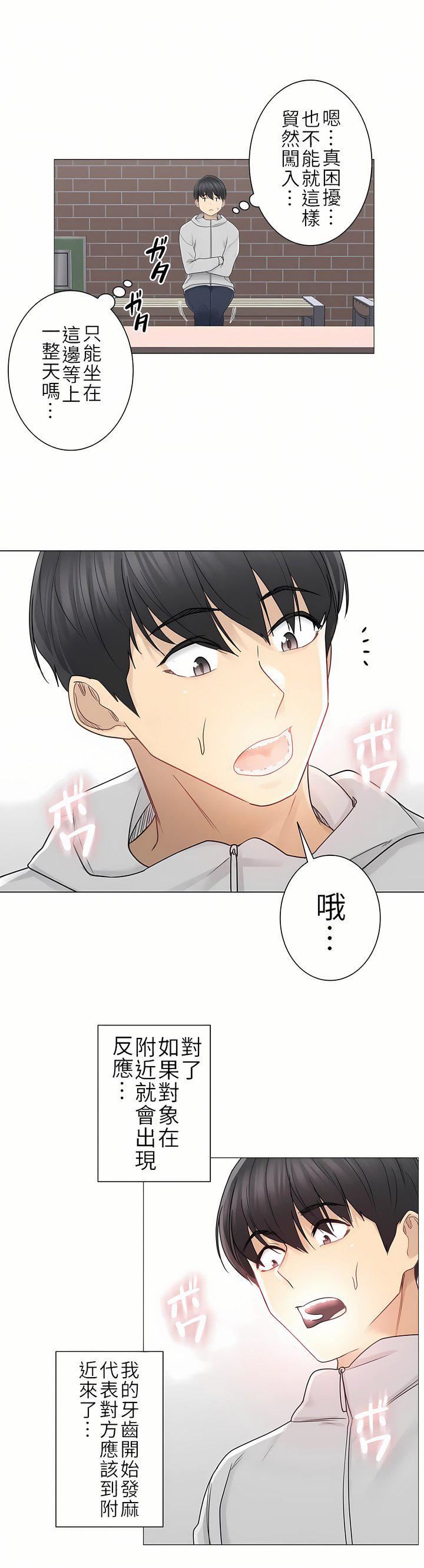 觸電！～解封之觸～第二季46話