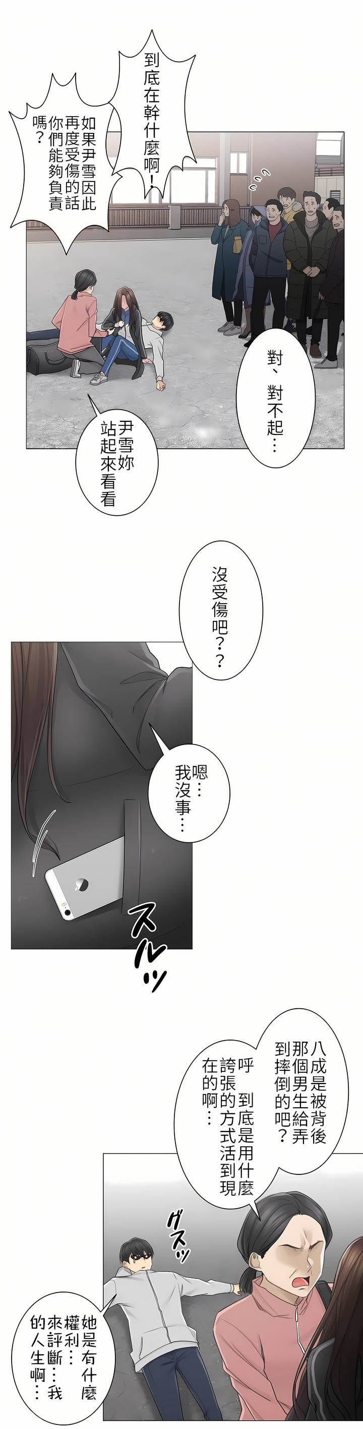 触电!~解封之触~第二季46话