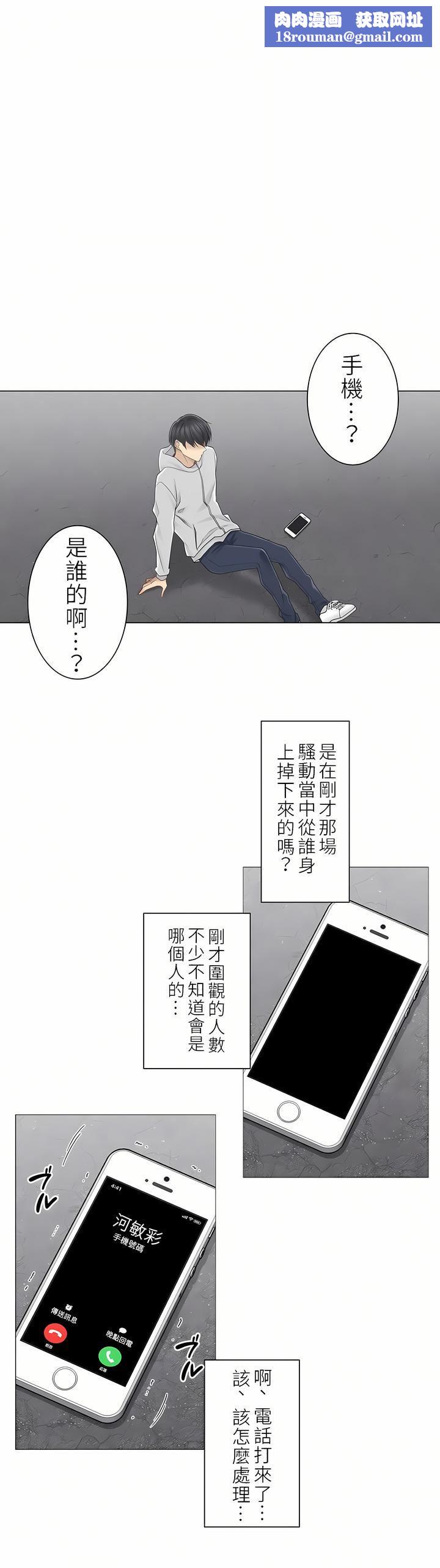 触电!~解封之触~第二季47话