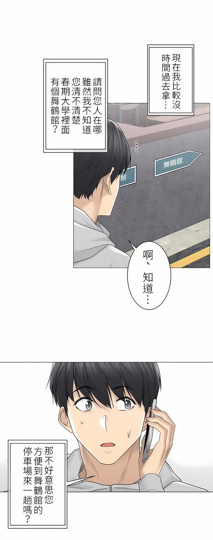 触电!~解封之触~第二季47话