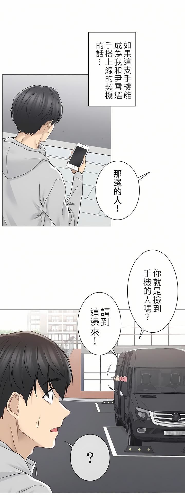 触电!~解封之触~第二季47话