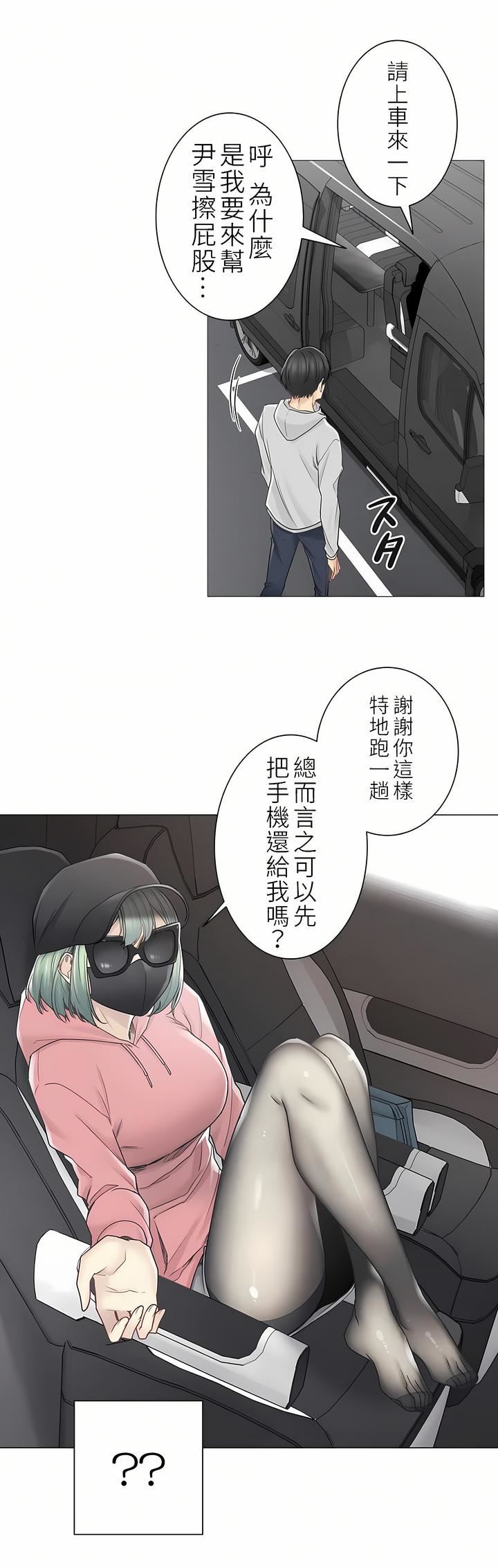 触电!~解封之触~第二季47话