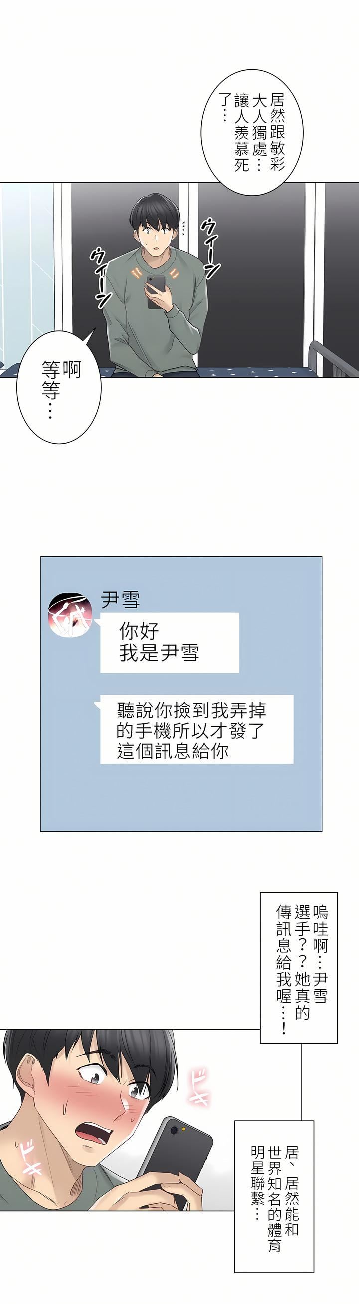 触电!~解封之触~第二季47话