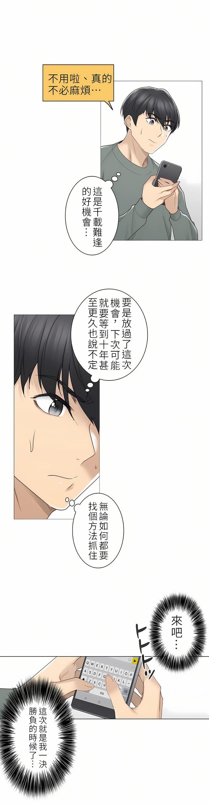 触电!~解封之触~第二季47话
