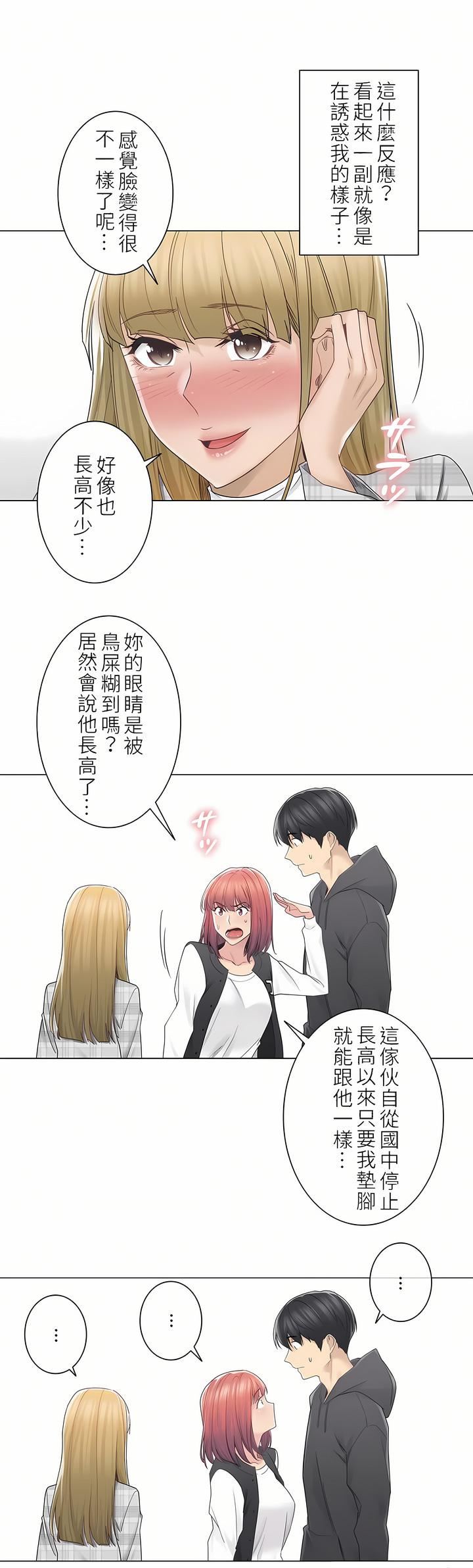 触电！～解封之触～第二季47话