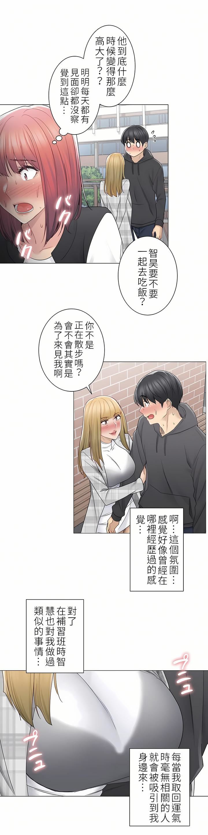 触电!~解封之触~第二季47话