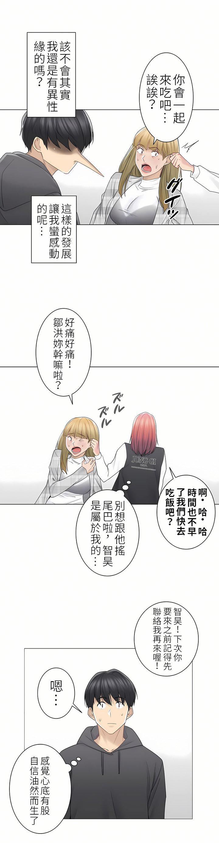 触电!~解封之触~第二季47话