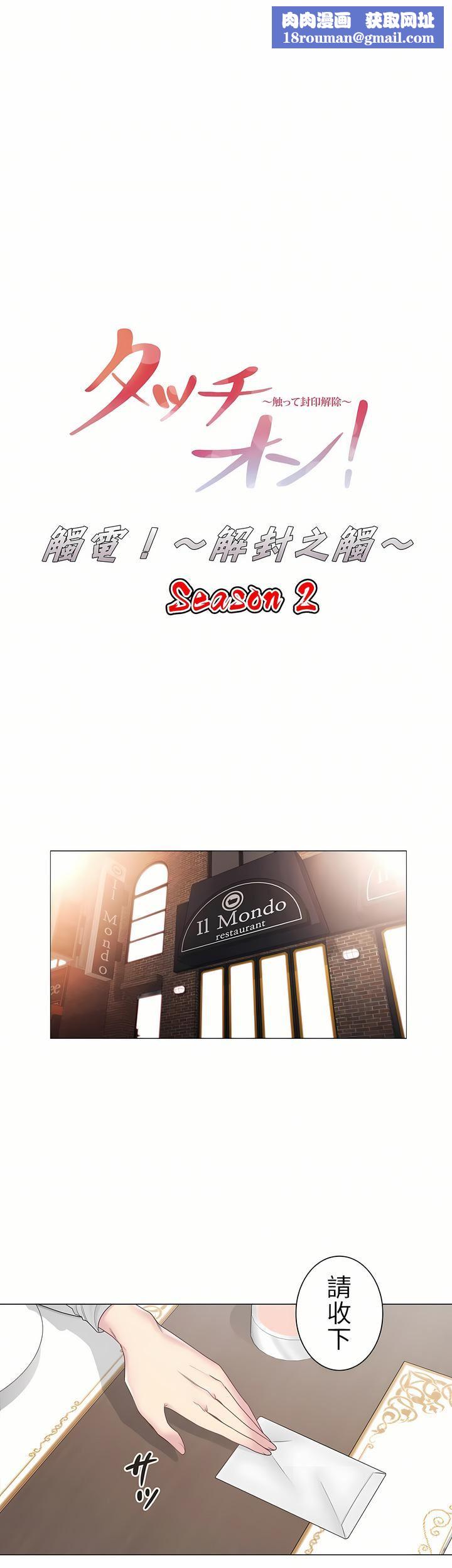 触电!~解封之触~第二季48话