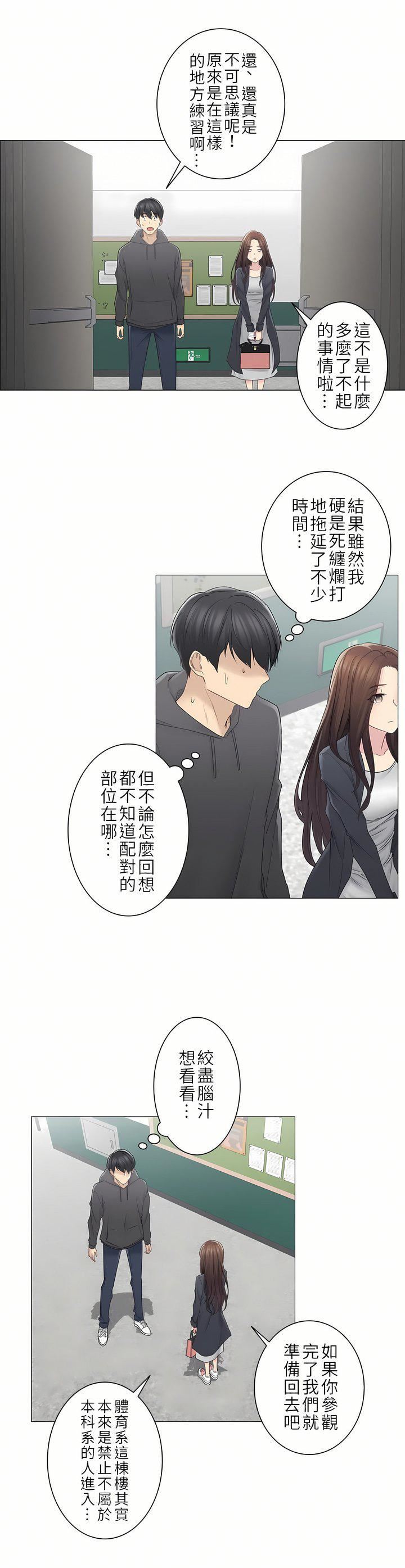 触电！～解封之触～第二季48话