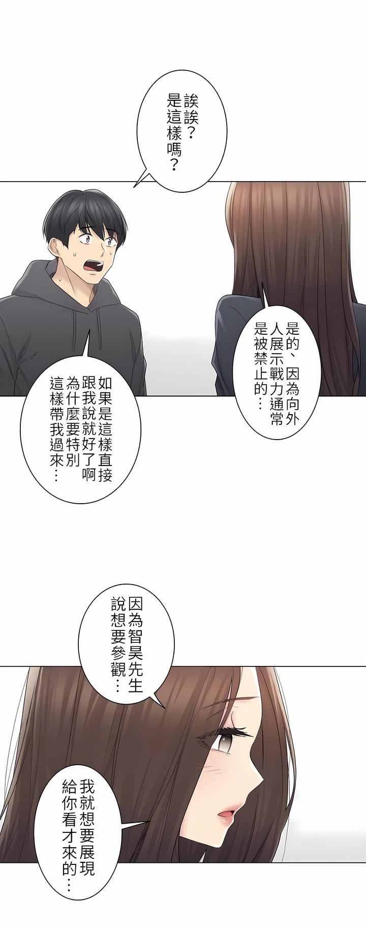 触电!~解封之触~第二季48话