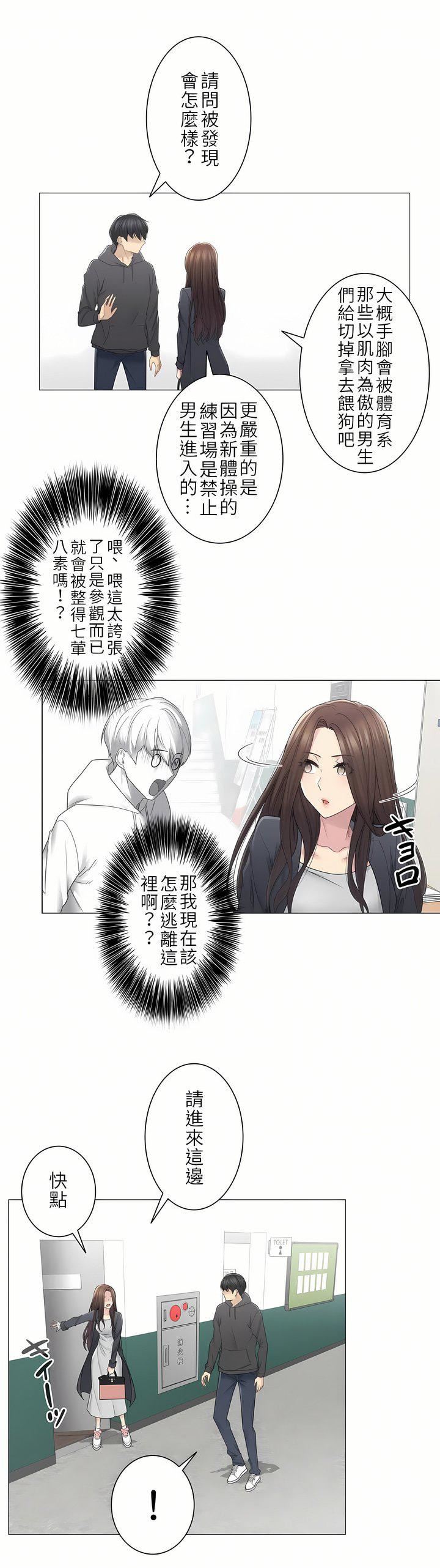 觸電！～解封之觸～第二季48話