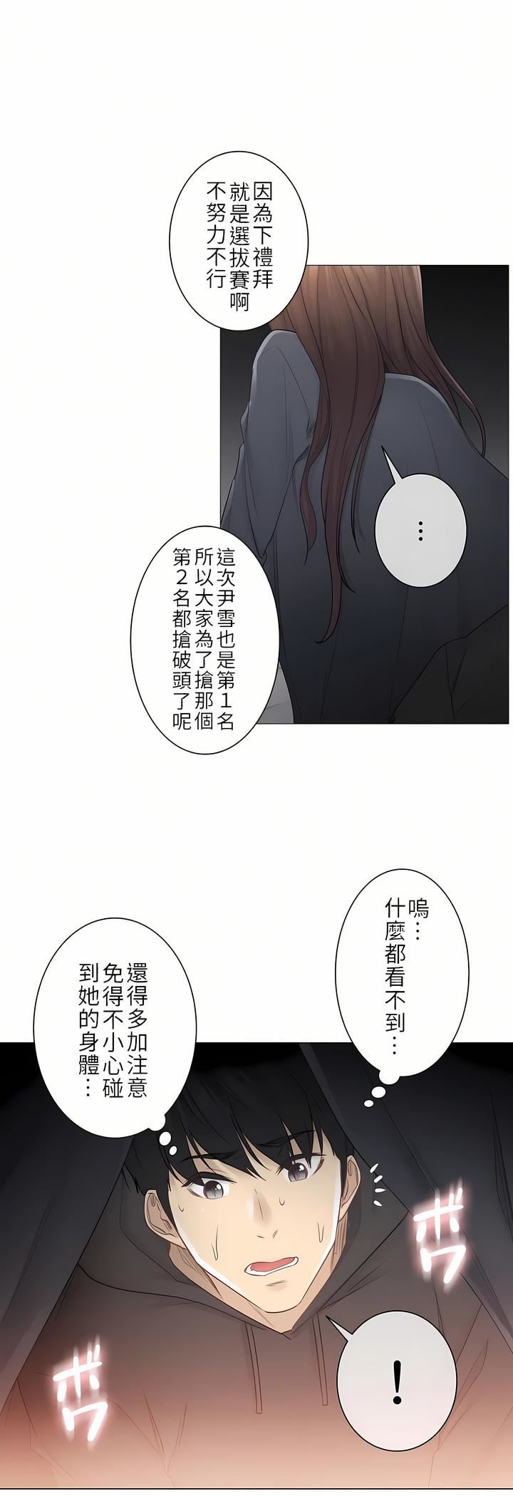 触电！～解封之触～第二季48话