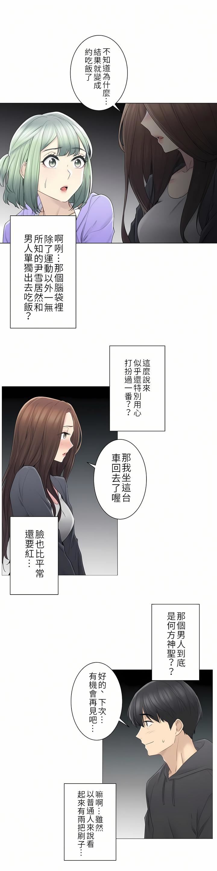 触电!~解封之触~第二季49话